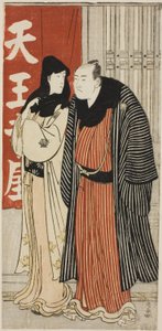 演员山下猛久和大谷弘治ll》，选自展示演员私生活的无标题版画系列 作者 永永鸟居