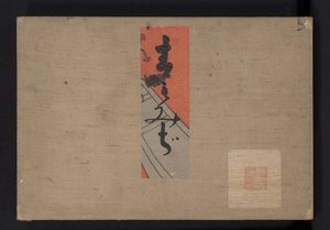 蓝色枫叶（系列名称）
青梅寺（物品上的系列名称） 作者 本田一治郎