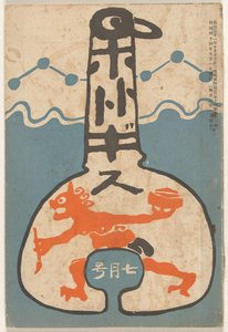 1911 年 7 月
穂多吉須（物體上的標題） 作者 前川船长