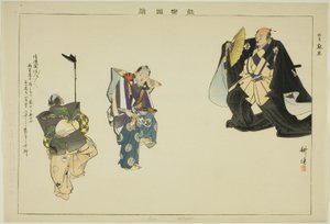 Aso (Kyogen)，选自 "没有表演的照片（Nogaku Zue）"系列 作者 月冈工业