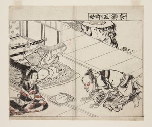 那须五郎的母亲（那须五郎哈哈）（彩色木版画 作者 月冈Settei