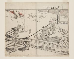 平之雅子（彩色木版画） 作者 月冈Settei
