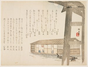 船屋和月亮，c.1854-59（彩色木版画） 作者 上田圭