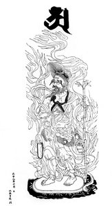 烈火神学院（Agni Deva），1325年1886年 作者 不明