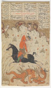 Bahram Gur Slays the Dragon, Folio from a Shahnama Book of Kings, second half 17th cent. 作者 不明