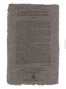 中国纸币复制品，明朝，1368-1644年 作者 不明