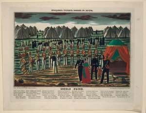 战歌。 1854年在俄罗斯营地举行的军事音乐会 作者 不明