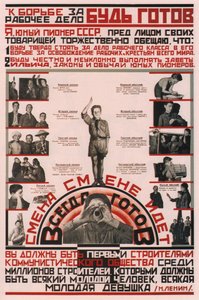 准备支持共产党的事！ -随时准备好！，1926年 作者 不明