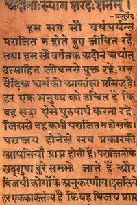 Bhagavad Gita engraved on a Hindu temple Vrindavan Inde 作者 不明
