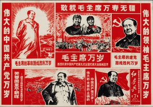 毛主席。 作者 不明
