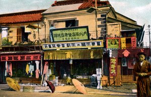 化学家商店，日本横滨，二十世纪 作者 不明