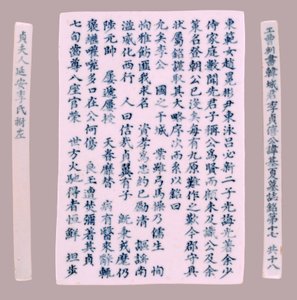 Epitaph Plaques for Yi Gi-ha, 1718.  作者 不明