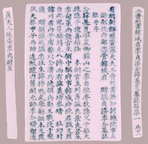 Epitaph Plaques for Yi Gi-ha, 1718.  作者 不明