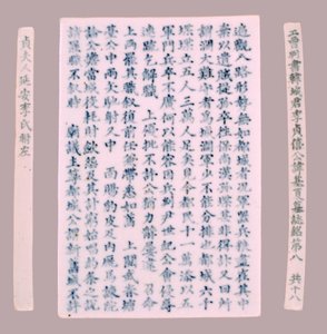 伊基哈的墓志铭牌，1718年。 作者 不明