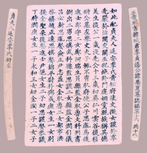伊基哈的墓志铭牌，1718年。 作者 不明
