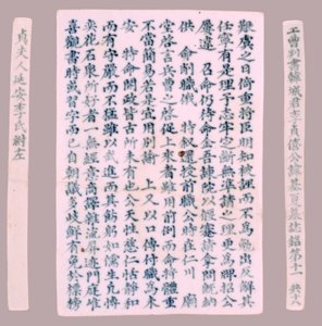 伊基哈的墓志铭牌，1718年。 作者 不明