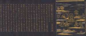 大智度经》出自中尊寺经藏中尊寺，约1175年。 作者 不明