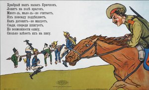唐·哥萨克·科兹马·克留奇科夫的英雄主义，1915年 作者 不明
