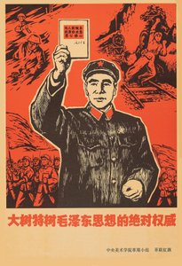 林彪元帅与毛泽东主席的小红书。 作者 不明