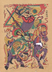军事门神，20世纪初。 作者 不明