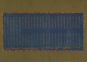 Nigatsudo燃烧的经文，约744年。 作者 不明