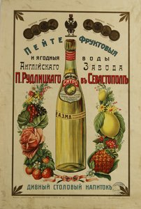 P.Rudlitskys水果和浆果水广告海报，1913年
