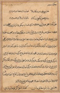 鹦鹉的故事》中的一页Tuti-nama：文本页，约1560年。 作者 不明