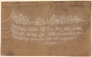 土耳其的书法页，日期为回历1075年，公元1664-65年。 作者 不明