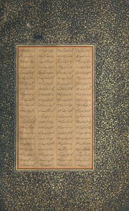 公元1486年回历892年的《鸟类的Mantiq al-tair语言》的书法页。 作者 不明