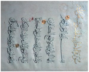 马格里布文字的《古兰经》页面，12世纪 作者 不明