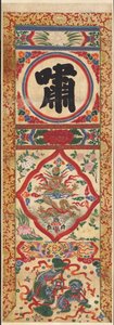 彩绘的角色吹口哨面板，1900年代初期。 作者 不明