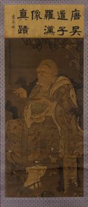 平多拉-巴拉德瓦贾，第一尊者罗汉，1345年。 作者 不明
