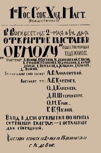 1920年5月，1920年5月第一次OBMOKhU展览的海报。 作者 不明