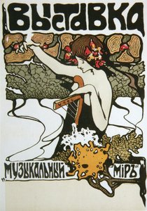 音乐世界展览海报，1907年。