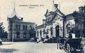 1900年代，俄罗斯叶森图基火车站广场。 作者 不明