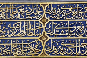 Sculpted calligraphy in Sultan mausoleum, AyaSofia (Haghia Sofia) museum Istanbul Turquie 作者 不明