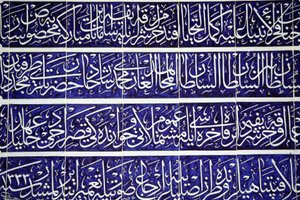 Sculpted calligraphy in Topkapi Palace Istanbul Turquie 作者 不明