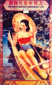上海广告海报广告大东方药房有限公司，c1930s