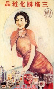 上海广告海报广告美容产品，c1930s