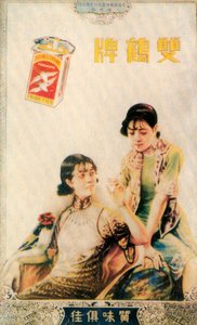 上海广告海报，c1930s