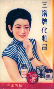 上海广告海报，c1930s