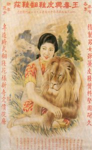 上海广告海报，c1930s
