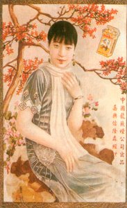 上海广告海报，c1930s