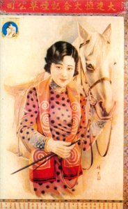 上海广告海报，c1930s
