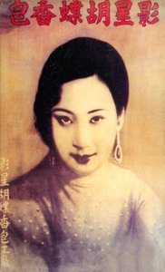 上海广告海报，c1930s