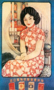上海广告海报，c1930s