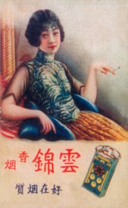上海广告海报，c1930s