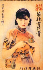 上海广告海报，c1930s