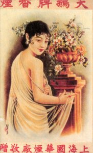 上海广告海报，c1930s