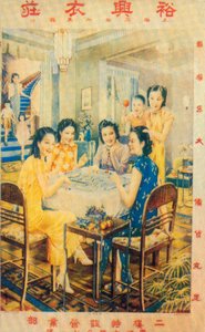 上海广告海报，c1930s
